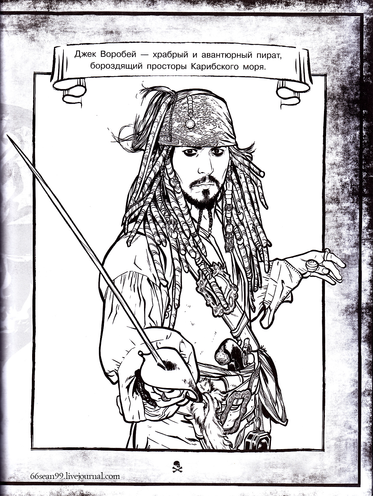 Pirates Of The Caribbean Coloring Pages Including POC 5 YouLoveIt