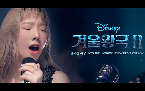 Disney teases Into the Unknown korean version performed by Taeyeon for Frozen 2 soundtrack