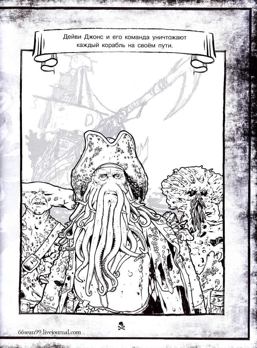 Pirates of the Caribbean coloring Davy Jones