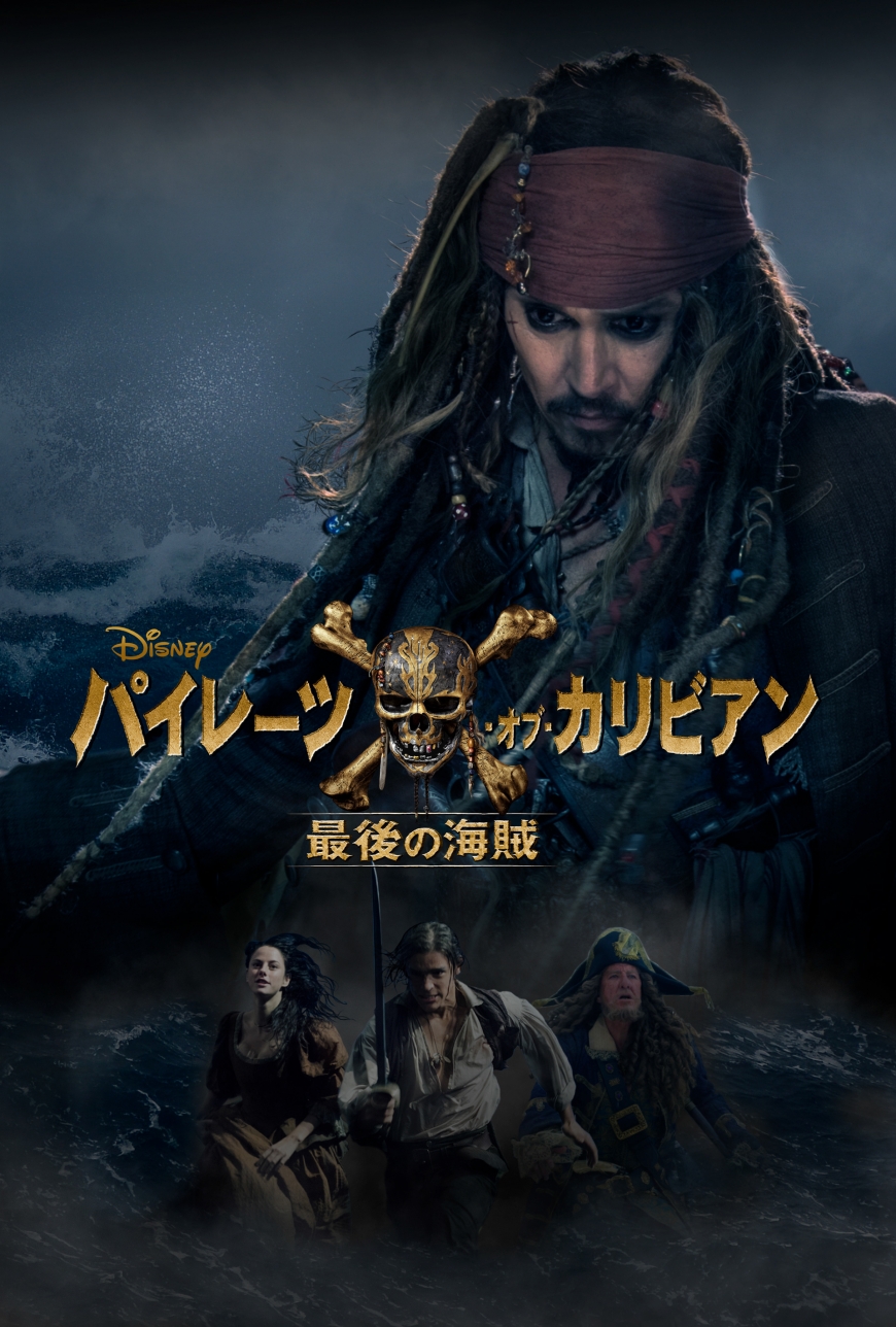 New HQ Stills of the Pirates of the Caribbean 5: Dead Men Tell No Tales