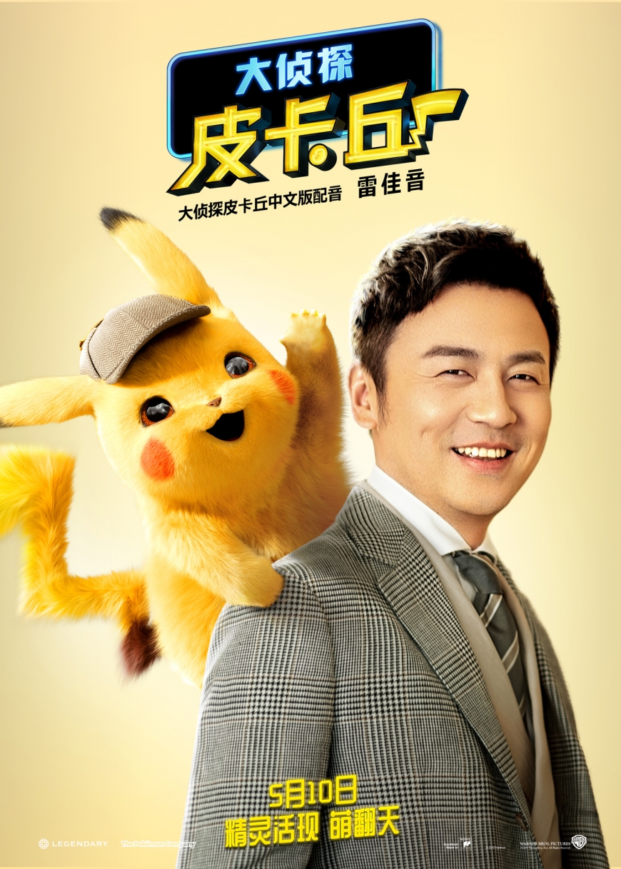 Pokemon Detective Pikachu new posters