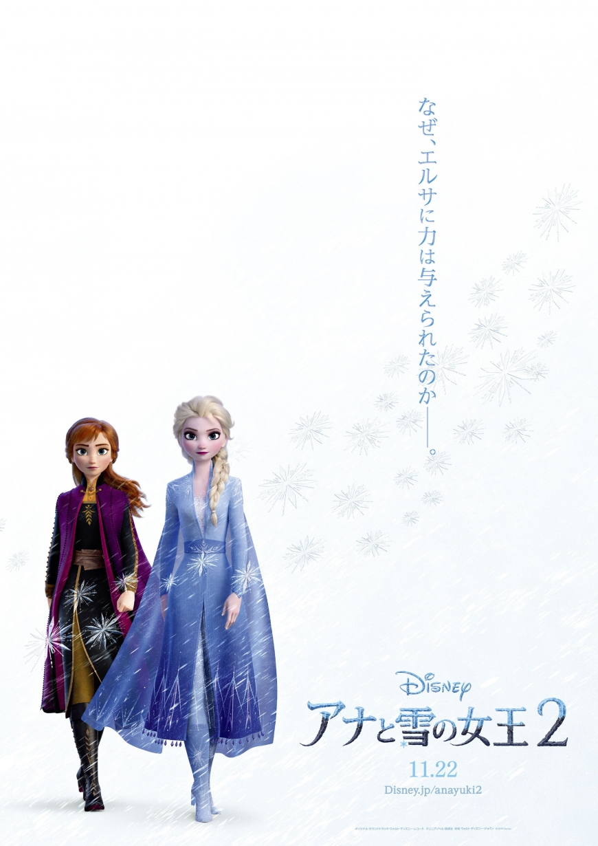 Frozen 2 HD big poster