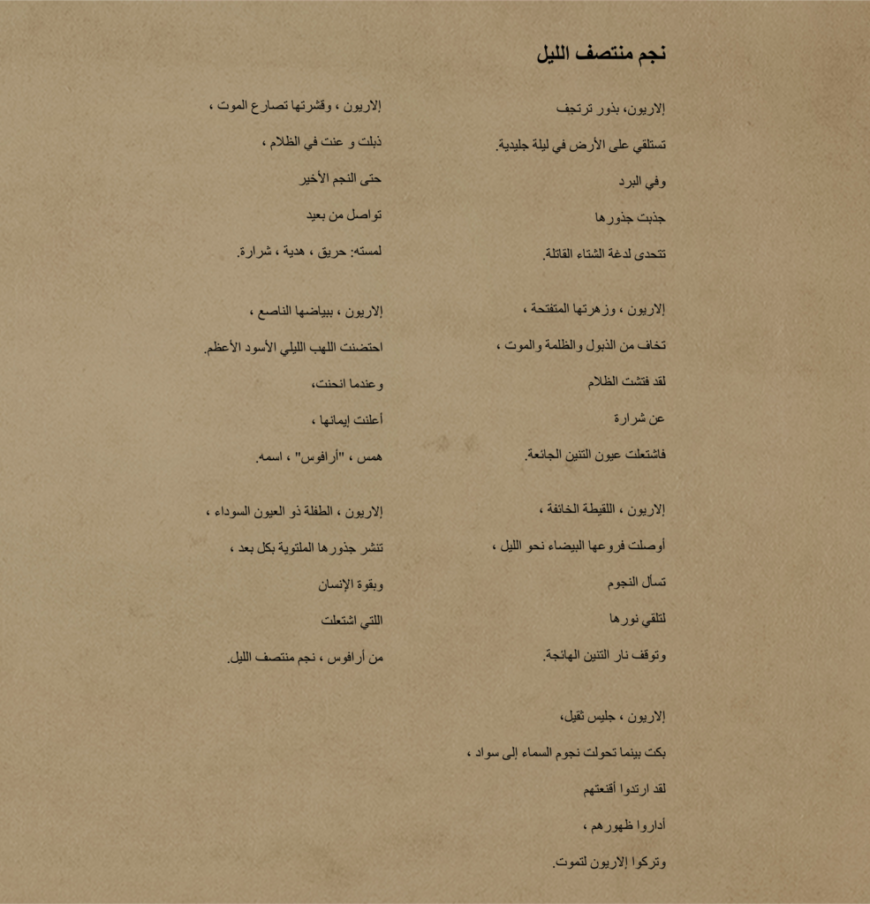 Aaravos poem in arabic