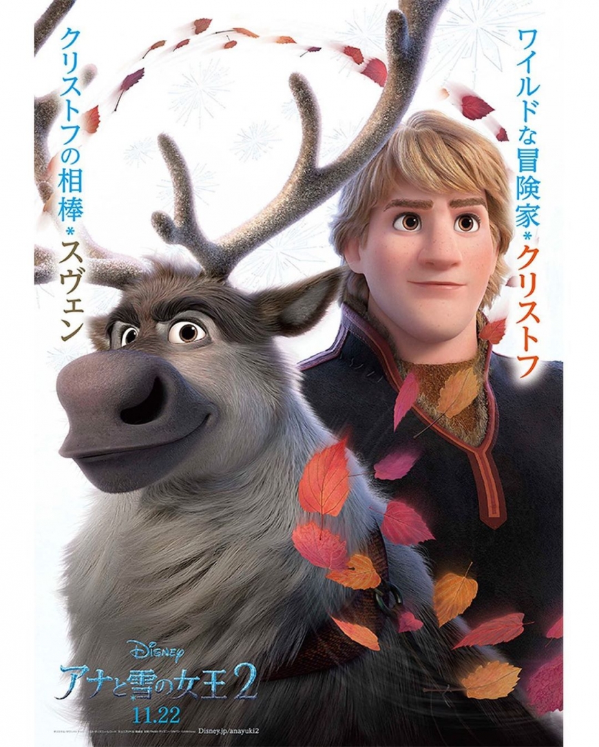 Frozen 2 character poster Kristoff and Swen