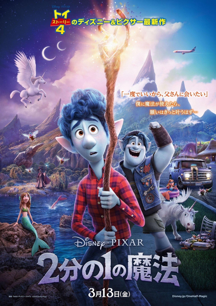 Disney and Pixar’s Onward  japan poster