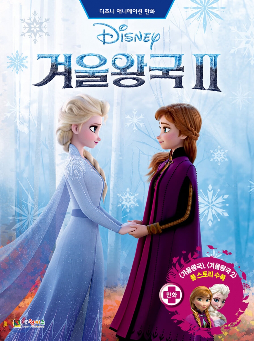 Frozen 2 Elsa and Anna staring into each other's eyes