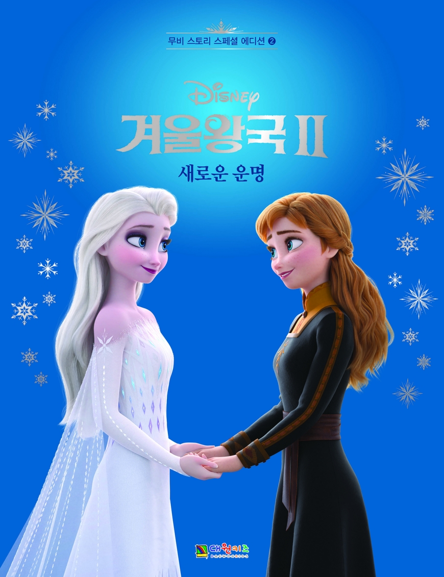 Frozen 2 Elsa and Anna holding hands