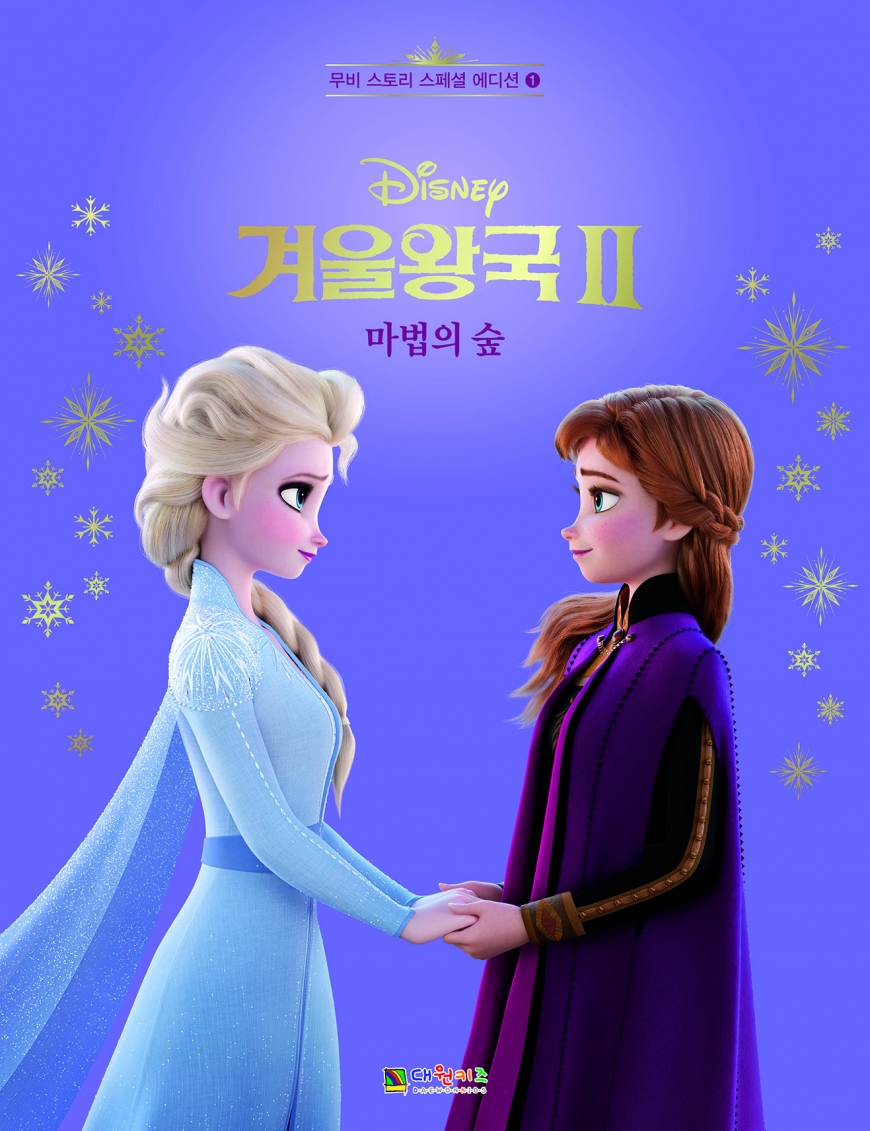 Frozen 2 Elsa and Anna holding hands