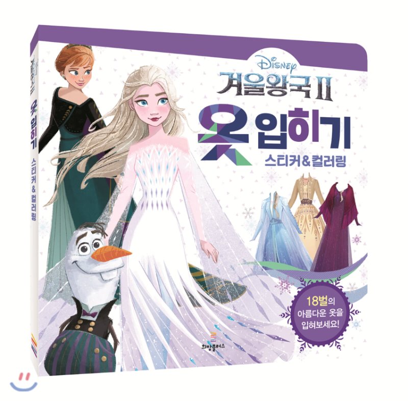 Frozen 2 Korean book