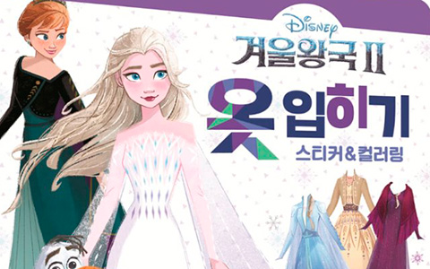 New picture of Elsa in white dress in Korean Disney Frozen 2 Costume Sticker & Coloring book