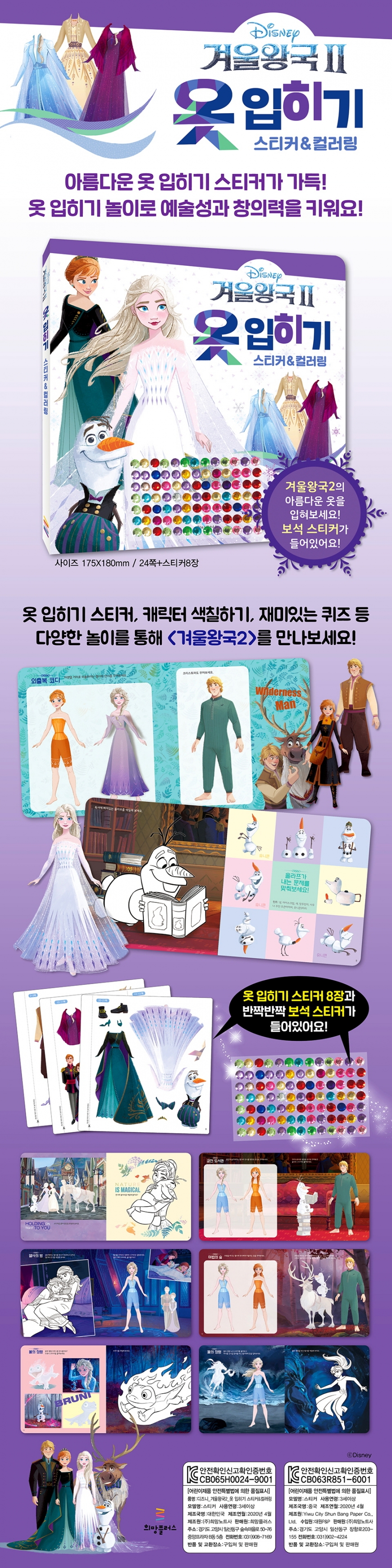 Frozen 2 Korean book