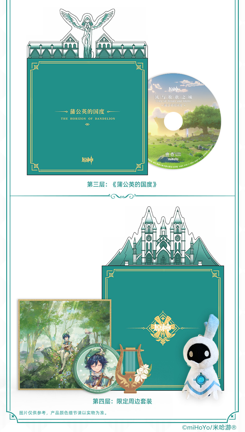 原神 蒙徳篇 オリジナル・サウンドトラック「風と牧歌の城」限定盤 原神 蒙徳篇 オリジナル・サウンドトラック「風と牧歌の城」限定盤