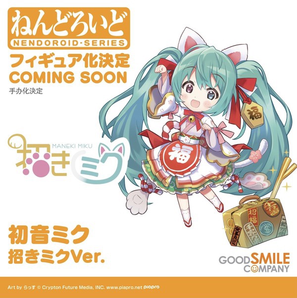 Nendoroid Hatsune Miku: Maneki Miku