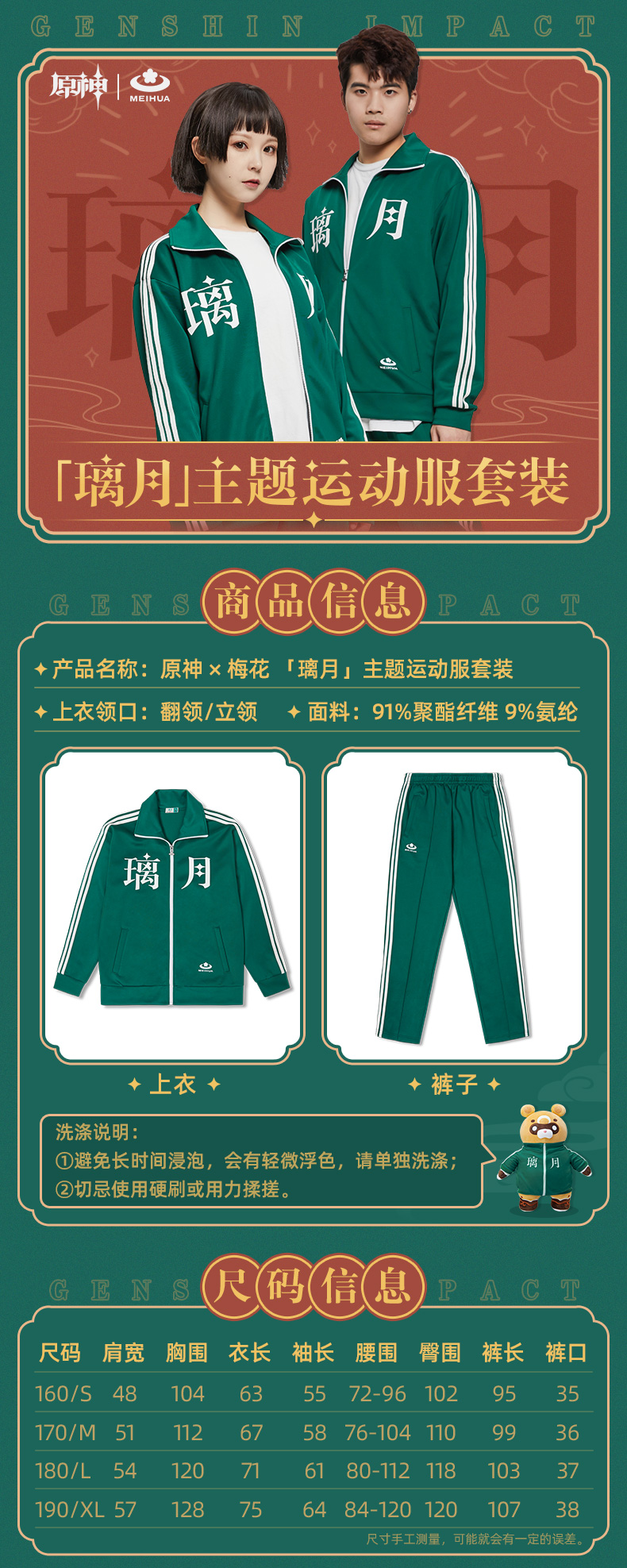 Genshin Impact Liyue themed sportswear