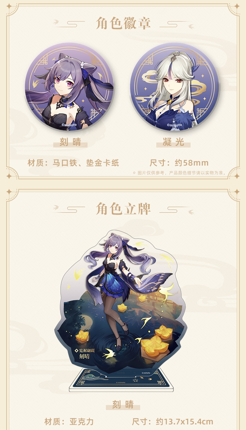 Genshin Impact Fleeting Colors in Flight: Lantern Rite Ningguang & Keqing acrylic stands and pins