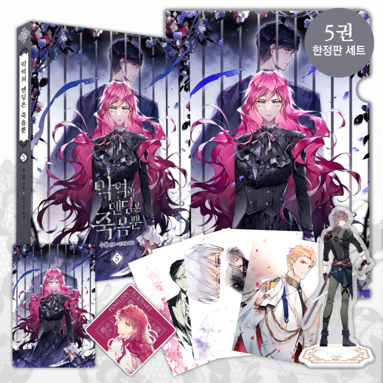 Villains Are Destined to Die Vol 5 Limited Edition Set with postcars, acrilic stand and folder