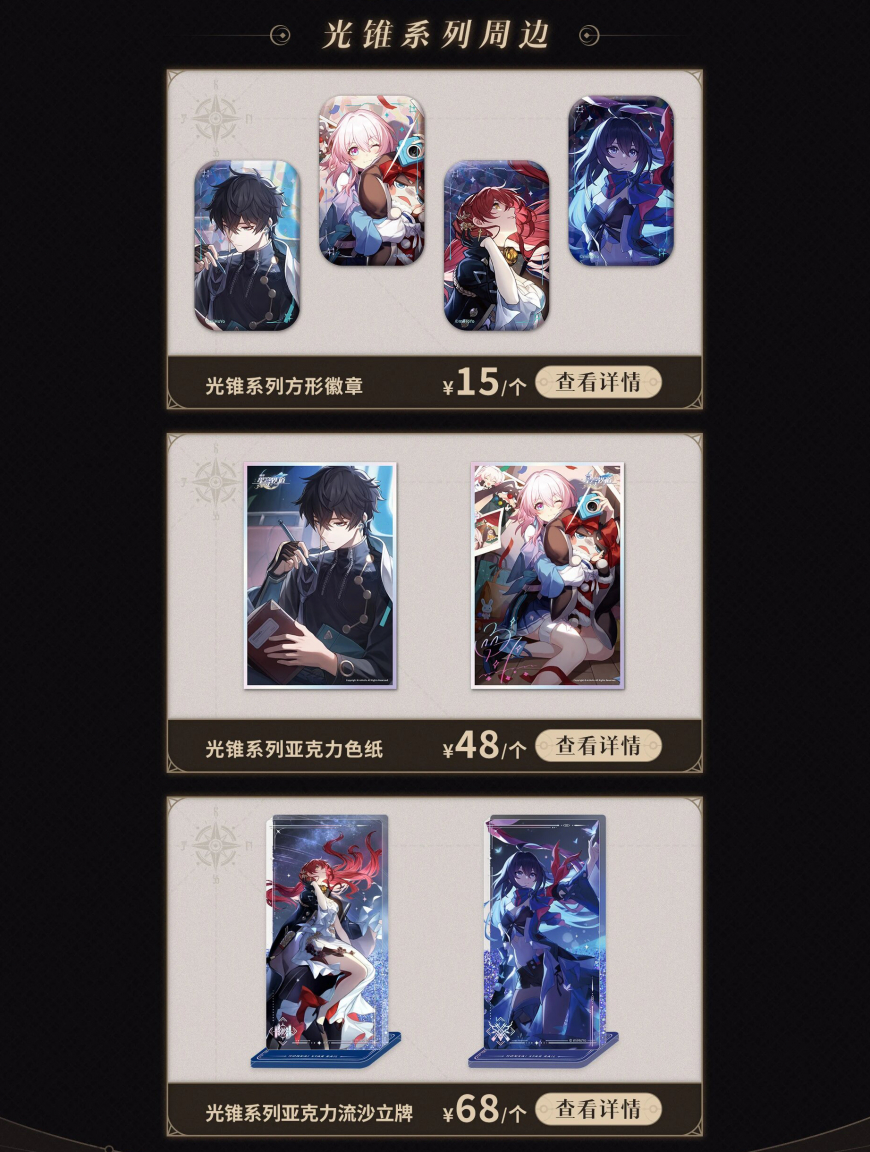 Honkai: Star Rail official merch with Arlan, Asta, Dan Heng, Seele, March 7th, Welt, Trailblazer Stelle (female) or Caelus (male) and Kafka.