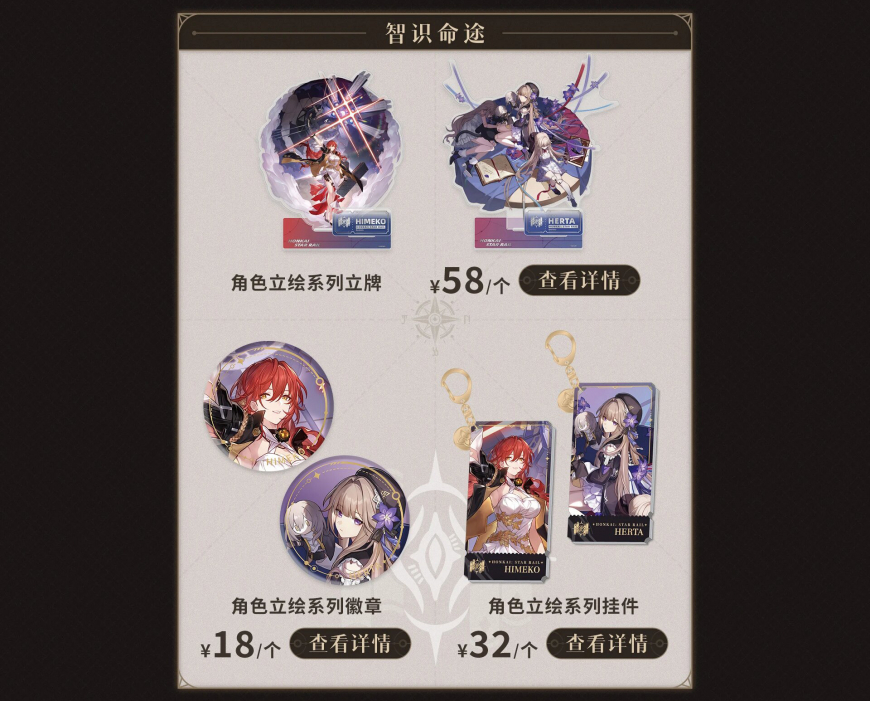 Honkai: Star Rail official merch with Arlan, Asta, Dan Heng, Seele, March 7th, Welt, Trailblazer Stelle (female) or Caelus (male) and Kafka.