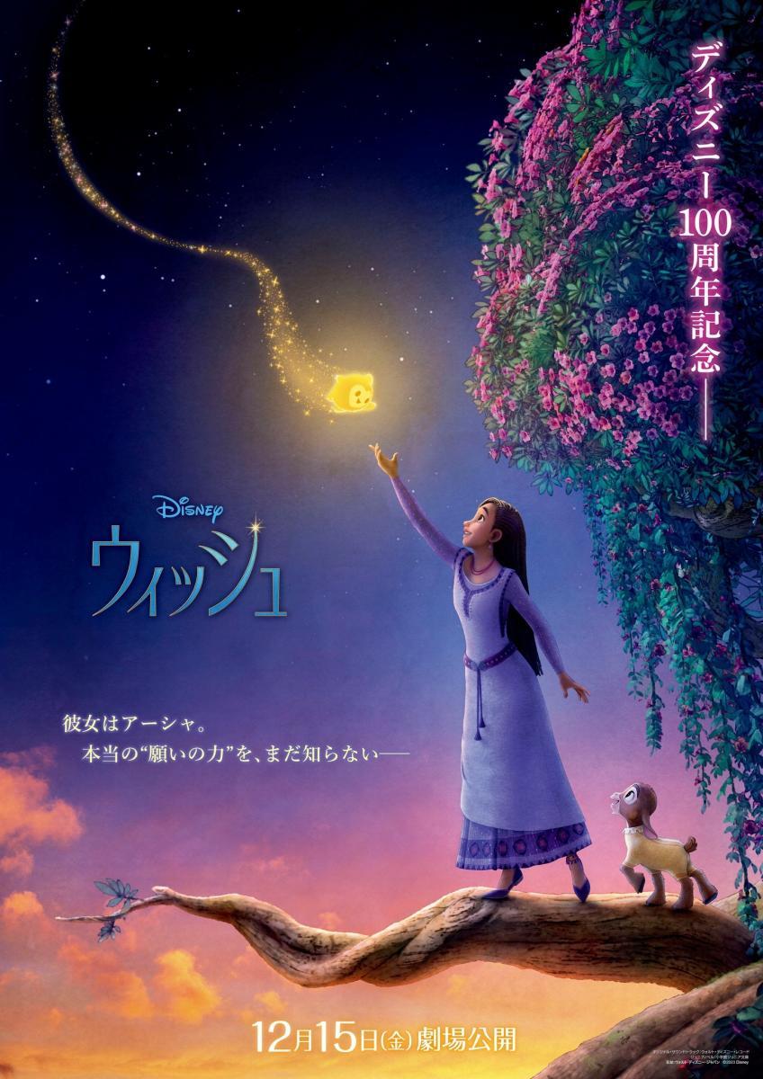 Disney Wish movie Japan poster