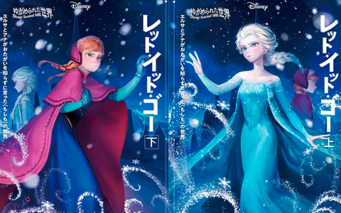 Japanese version Frozen Conceal, Don't Feel (A Twisted Tale) book woth new covers